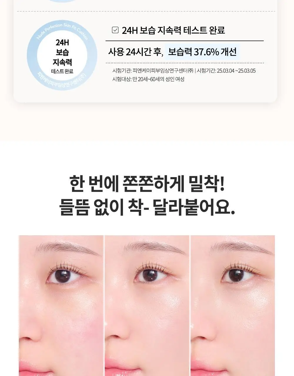 [비비크림 증정기획] 비디비치 누드 퍼펙션 스킨 핏 쿠션 기획 상세페이지 22
